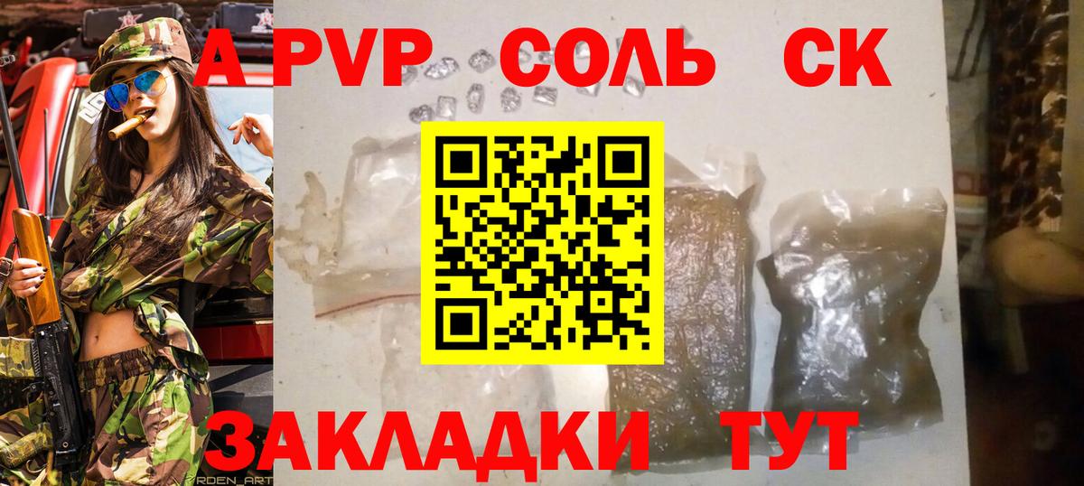 Alfa_PVP Соль Красногорск