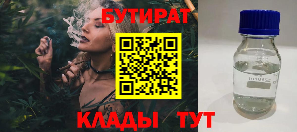 БУТИРАТ оксибутират  Вход с VPN  Бутират  Красногорск 