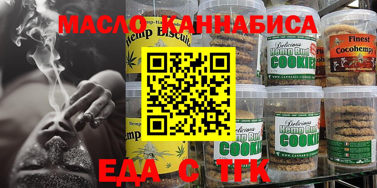 Красногорск  Cannafood конопля  Вход с VPN 