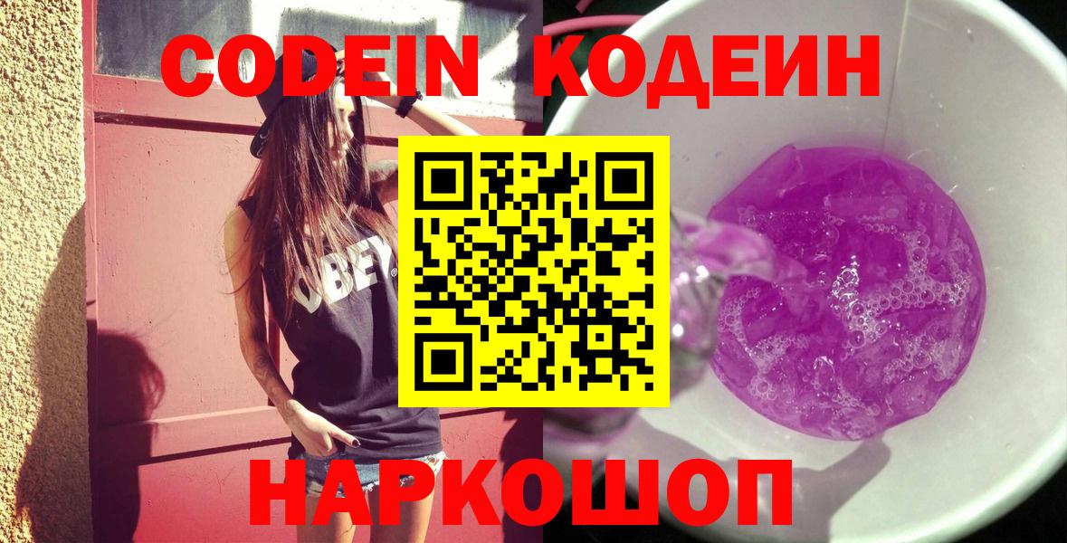 Codein напиток Lean (лин)  Кодеин напиток Lean (лин)  Красногорск  Вход с VPN 