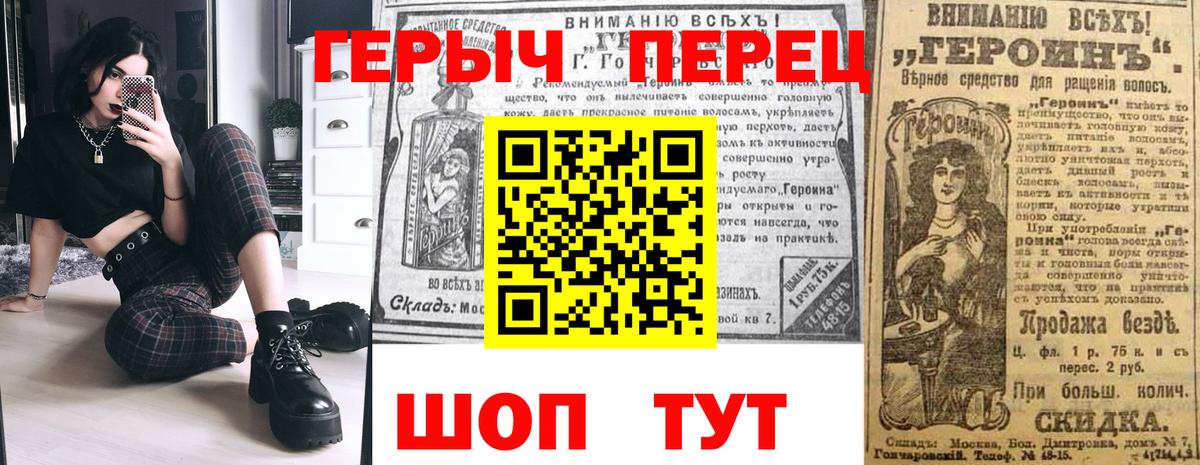 ГЕРОИН хмурый Красногорск