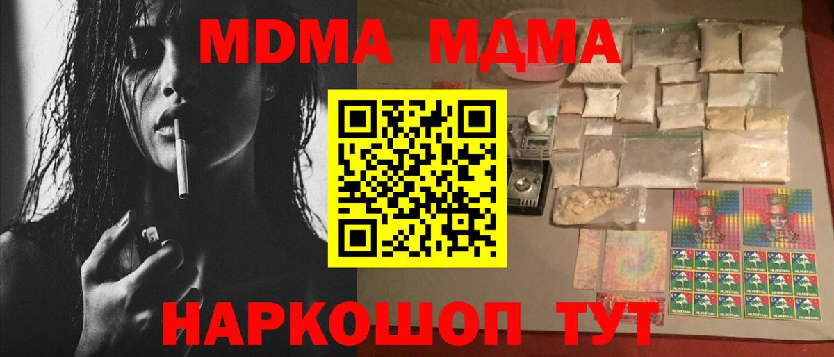 МДМА молли  МДМА crystal  Вход с VPN  MDMA  Красногорск 