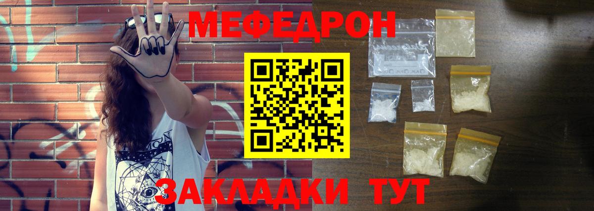 МЕФ  МЯУ-МЯУ 4 MMC  Вход с VPN  Меф мяу мяу  Меф  закладки  Красногорск 