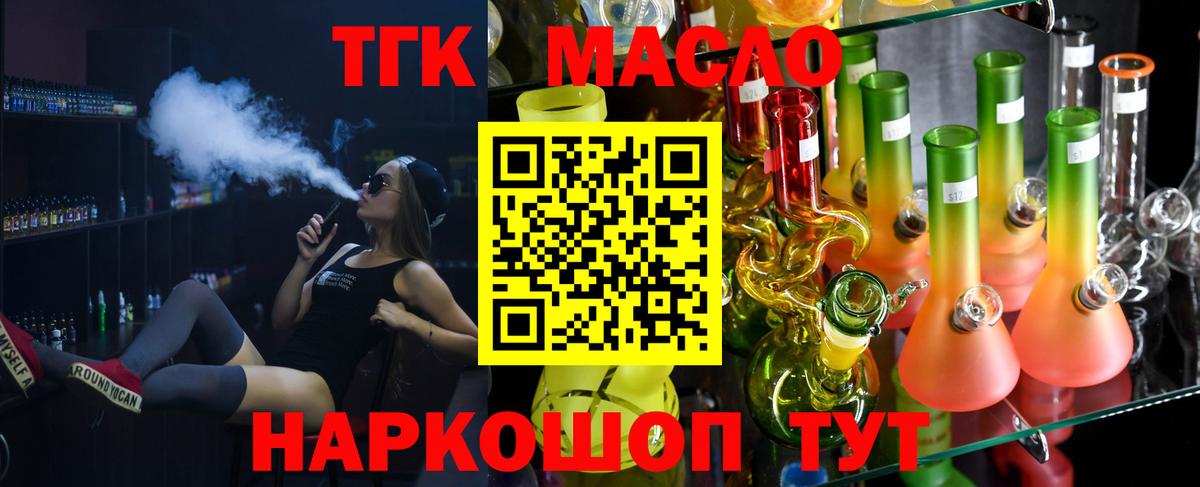 Красногорск  ТГК THC oil  Вход с VPN  ТГК гашишное масло 